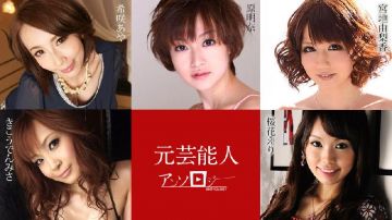 カリビアンコム 030421-001 元芸能人アンソロジー 希咲あや 宫地由梨香 桜花えり 原明奈 きこうでんみさ
