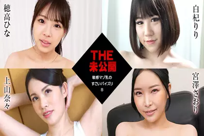THE未公开~敏感超乳的超级惊人乳交8～