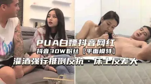 抖音30W粉丝网红平面模特灌酒强行推倒反差激情干炮 ！
