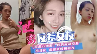 反差女友私密视频曝光