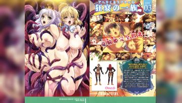 【わるきゅ～れ＋＋】プリンセスナイト☆カチュア Vol 03 狂宴の一族