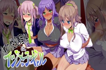 我的性处理师是孤立者女孩 第1话