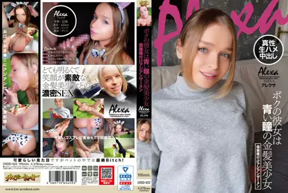 我的女友是蓝色眼睛金发美少女～私拍亚洲精液播种 亚雷克莎 CRDD-022