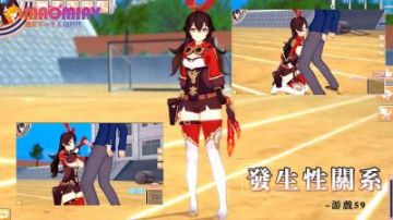 发生性关系~游戏59