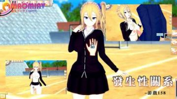 发生性关系~游戏193