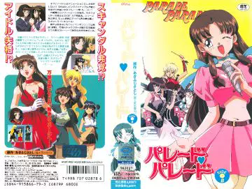 [ピンクパイナップル] パレード・パレード SIDE B