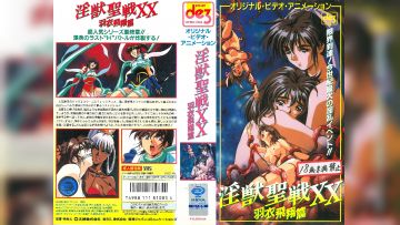 [大映] 淫獣圣戦XX 4 羽衣飞翔篇