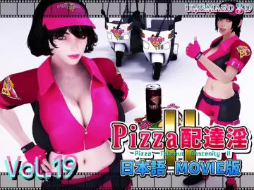 【3D[梅麻吕3D] PIZZA配达淫Ⅱ