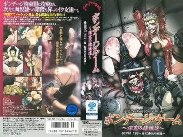 [ピンクパイナップル] ボンデージ・ゲーム ～深窓の隷嬢达～ game.1「YUU ～忧 肛虐のメス奴隷～」