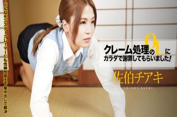 请求处理索赔的OL用身体谢罪了！Vol.8～骑乘位土下座！只有我在玩，对不起！～