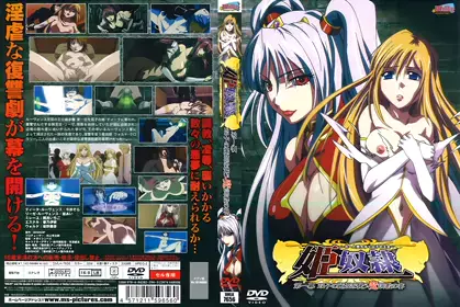 [milky] 姫奴隷 第一幕 双子の丽姫を袭う魔调教の宴