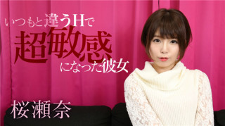 加勒比 092920-001 和平时不一样的H变得超敏感的她 桜瀬奈