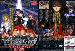 BibleBlack 黑暗圣经外传之二 (黑的祭坛) 日语中字