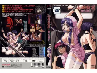 耻辱监禁 ～堕落天使～日语中字