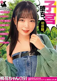 USAG-042子宫堕落初体惊桃花( 19 )萝莉系/苗条/小恺魔/4P百濑飞鸟
