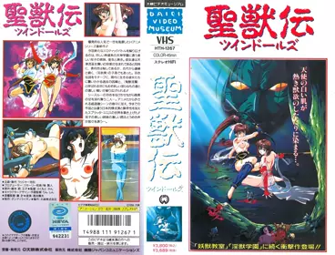 淫獣圣戦 圣獣伝 ツインドールズ 第1话