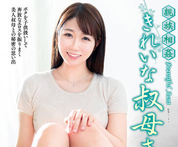 venx-120 亲族相奸-市川爱茉