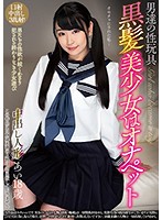 INCT-034-男达の性玩具 黒髪美少女18歳 皆野あい