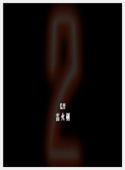 対魔忍アサギ2 01-02（ZIZ）