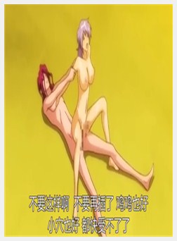 戦乙女ヴァルキリーG 第二话 「贪淫」