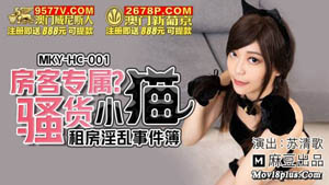 91CM-214 JK女租客 娇声淫语挑逗 骑乘后入强制口爆 萧悦儿 果冻传媒91制片厂