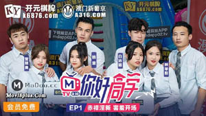 MTVQ10-EP3 AV篇 你好同学 营火帐篷激情性爱 麻豆传媒