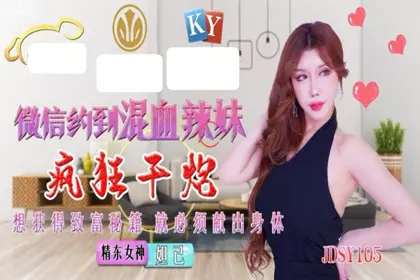 精东影业 JDSY-025《迷奸老婆的瑜伽老师》用药让骚货乖乖听话 妲己