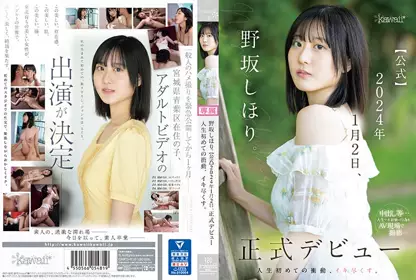 CAWD-610 人生第一次冲动-野坂诗织