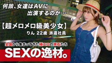 261ARA-458 【超メロメロ级】22歳【绝対的逸材】りんちゃ