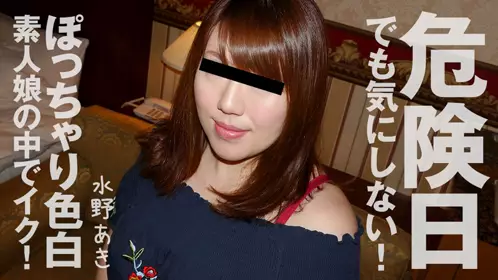 HEYZO 1960 危険日でも気にしない！ぽっちゃり色白素...