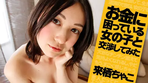 HEYZO 1041 お金に困っている女の子と交渉してみた –...