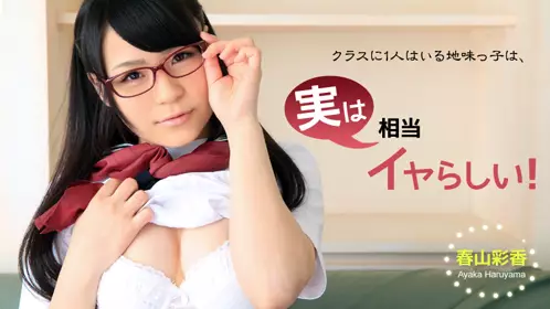 HEYZO 0902 クラスに1人はいる地味っ子は、実は相当...