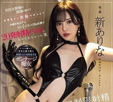 MIDV-623 无限制射精-新有菜