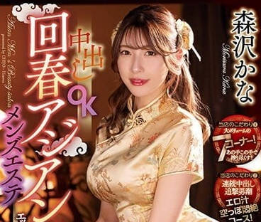 CJOD-388 淫荡姐姐痴女可中出-森泽佳奈