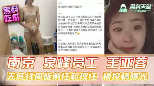 南京泉峰员工王亚蓉无底线周旋前任和现任被投稿曝光