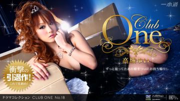 一本道102111-199 CLUB ONE No.18高城ゆい