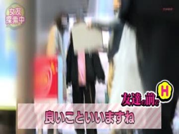 你能在朋友面前调皮到什幺程度？.有村のぞみ,岬梓沙,神乐凛等演员。