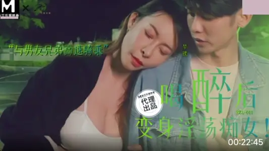 麻豆传媒映画X三只狼.SZL-011.梦碟.喝醉后变身淫荡痴女.与男友兄弟高速骑车