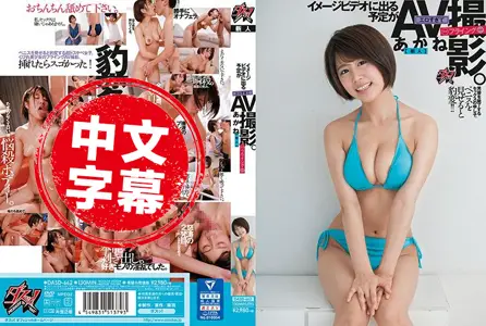 DASD-662DASD-662 预定拍写真影片结果太淫荡变成AV摄影。 茜（新人） 奥井枫