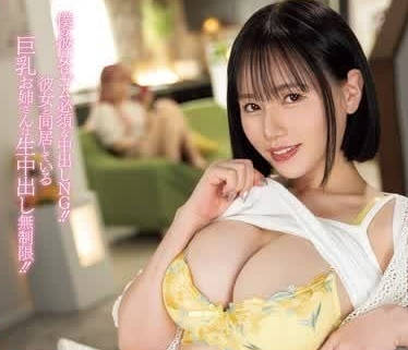 PPPE-265 她姐姐用巨乳和中出OK诱惑我