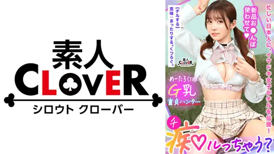 529STCV394C 若さも制服も弾ける美巨乳Gパイ女子が阴キャくんを笔下ろし痴ル！「エッチ、上手になろう