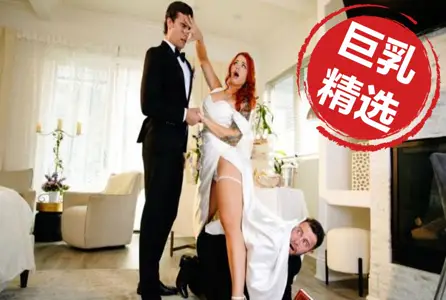 DIND.24.11.25 勃起的牧师在婚礼上看起来很糟糕，所...