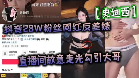 抖音【史迪西】极品御姐啪啪