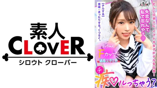 529STCV-335 鬼モテBODYの极上GALが未练＆我慢汁タラタラ男をスッキリchill！しゃぶって挟