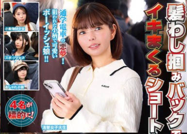 NHDTC-058 髪わし掴みバックでガン突かれアヘ颜でイキまくるショートカット纯粋女子2