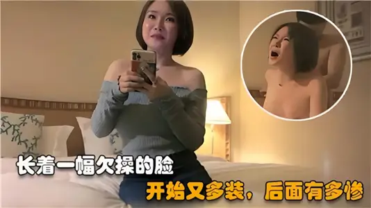 长着一副欠草的脸 开始有多装后面就有多惨