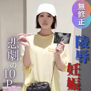 FC2PPV-4725114-【复数】【绝望の狭间 望まない妊娠】『同情するなら金をくれ』 妊娠の根源とな